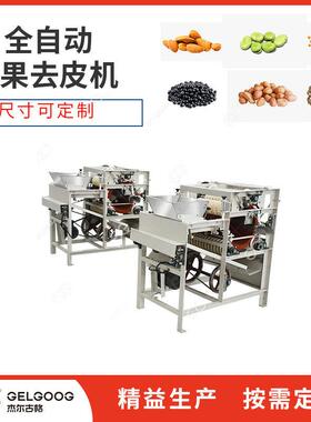 杏仁坚果仁自动去皮脱皮设备大豆桃仁湿法去皮机械花生仁去皮机