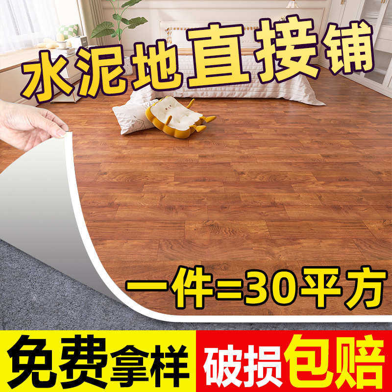 家用防水防滑PVC地板革耐磨加厚水泥地直接铺商用地胶自粘地板贴,淘宝优惠券,粉丝福利购,淘宝优惠卷