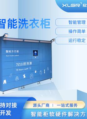 共享洗鞋柜干洗店洗衣工厂学校刷卡洗衣洗鞋一体柜学生智能洗鞋