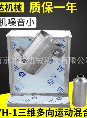 三维多向运动混合机不锈钢高速电动三维混合机制药机械设备定制