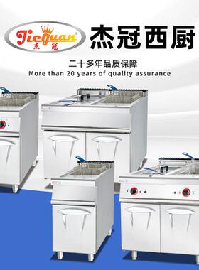 杰冠商用立式电炸炉连柜座油炸锅多功能炸货一机多用餐厅厨房设备