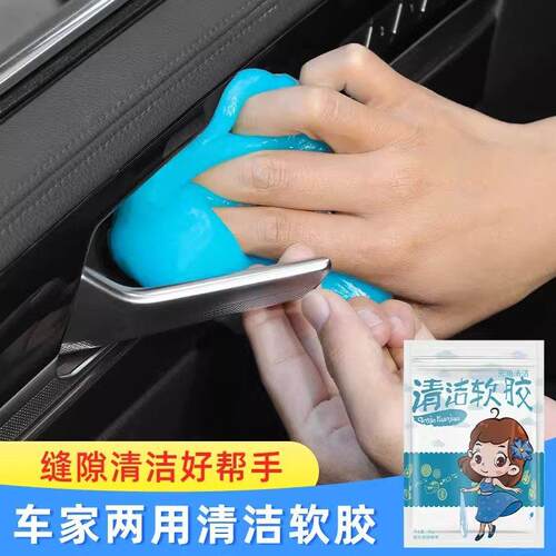 清洁软胶汽车用品车内饰清洁泥神器粘灰除尘胶车载清洗工具去污 - 图0