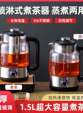 蒸汽喷淋式煮茶器玻璃家用全自动养生茶壶蒸茶器黑茶煮茶壶炉保温