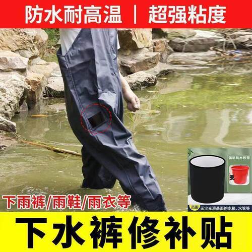 雨鞋高粘止漏贴水鞋雨靴破损修补雨衣补漏胶强力无痕防水胶带 - 图0