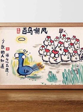 八骏图搞笑挂画恶搞中式挂画书法作品相框摆台两禽相悦摆件装饰画