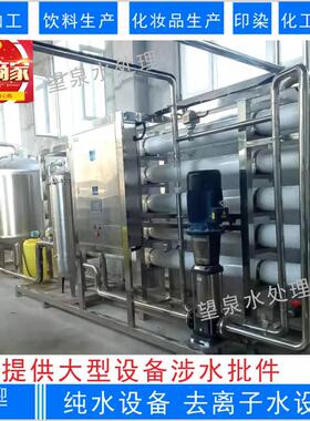 工业纯水设备锅炉软化水机净水设备纯水设备大型反渗透设备
