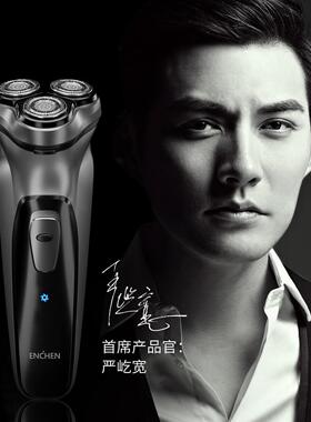 ENCHEN映趣剃须刀 BlackStone三刀头3D自动防夹 刮胡刀