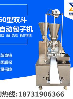 创业致富香来尔全自动包子机多功能包子机商用仿手工包子机