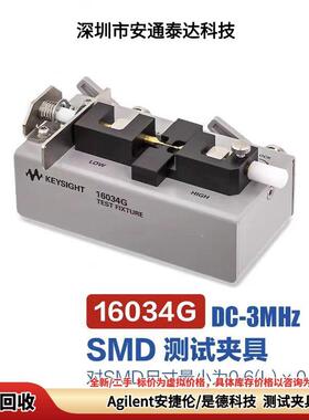 现金回收 Agilent安捷伦/是德科技 16034G 测试夹具  议价收购