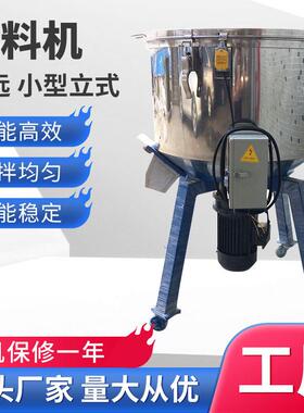 立式拌料机50KG混色机塑料混料机饲料100KG双层工业搅拌机