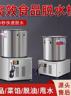 蔬菜脱水机小型商用不锈钢电动食品酒糟凉茶药渣甩干机菜馅甩干机
