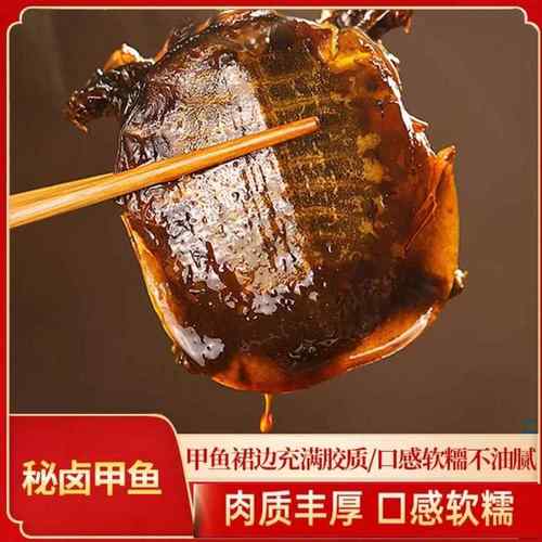 麻辣大甲鱼五香卤甲鱼现杀卤真空包装开袋即食卤味熟食零食 - 图0