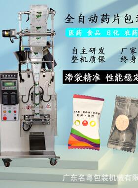 背封式袋装棹脑丸片剂包装机全自动素片胶囊片剂立式包装机