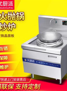 优厨8派商用电磁小炒炉店15KWYCP-CDSD/12KW/KW头尾抛灶炒餐厅酒