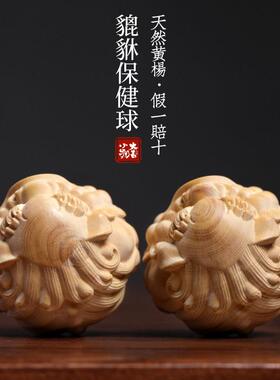 天然黄杨木貔貅保健球把玩球木雕手把件摆件转运文玩按摩球小摆件
