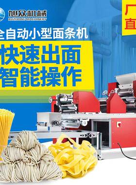 商用自动面条机厂家直销多功能做鲜面条机器中型自动面条机