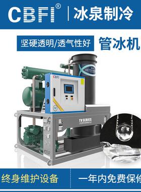 1-5吨食品级圆柱冰肉禽加工厂大型食用制冰机管冰机定制