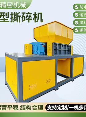 大型撕碎机双轴轴塑料木材小型金属废铁轮胎秸秆工业垃圾粉破碎