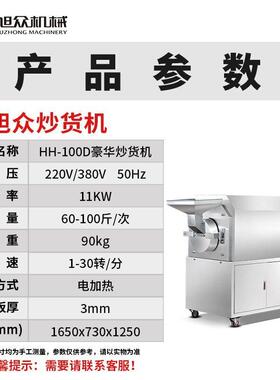 自动设商用炒机大MAGA-102全容量不锈钢滚筒多功能花生干果坚果炒