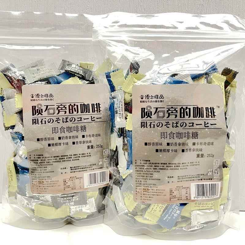 优之唯品陨石旁的咖啡即食咖啡糖可嚼防犯困硬糖果多口味袋装252g