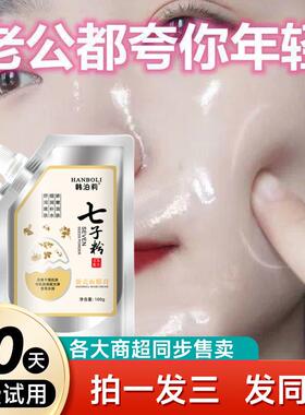 商超同款美容院专用七子粉蛋壳面膜膏软膜粉涂抹式的纯中药正品