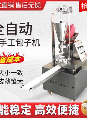 包子机全自动多功能不锈钢早餐食堂小笼包豆沙馅饼肉全自动包子机