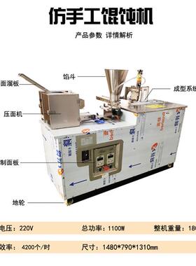 仿手工馄饨机商用包元宝馄饨机全自动云吞抄手机一次成型包馄饨机