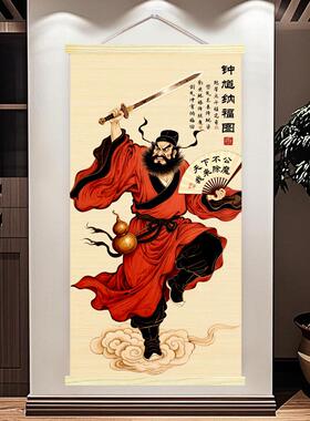 竹帘天师钟馗画像家纳福福镇宅民室yan29宿办公装饰画客赐厅用玄