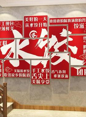 水饺子馆店墙面装饰挂壁画广告海报贴纸手工布置餐饮模型门头早餐