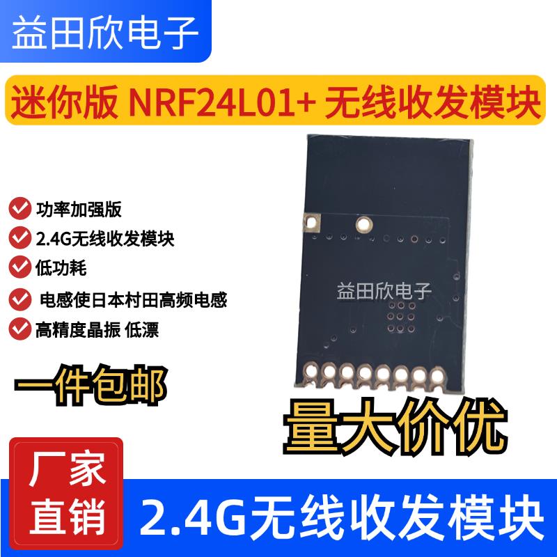 NRF24L01+无线模块迷你版 功率加强版 2.4G无线收发模块 Si24R1 - 图0