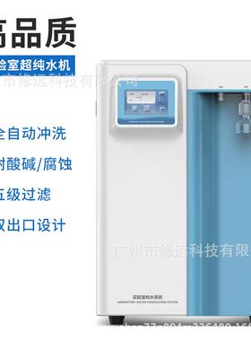 智能868一体式超纯去P水机U/O离子纯水R实验室纯净水环保商业用