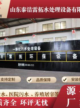 医院生活洗涤新农村景区废污水处理装置地埋式一体化污水处理设备