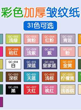加厚彩色皱纹纸褶皱纸diy手工制作折花纸卷边纸康乃馨玫瑰手揉纸