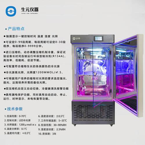 郑州仪器LED植物培养箱智能光照培养箱源头工厂现货质保三年 - 图0