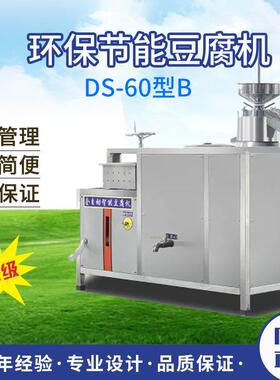 豆腐机全自动商用 多功能豆腐设备 迪生嫩豆腐生产机器磨浆机