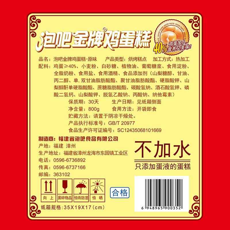 泡吧金牌鸡蛋糕儿童营养早餐代餐下午茶糕点心软面包休闲零食整箱