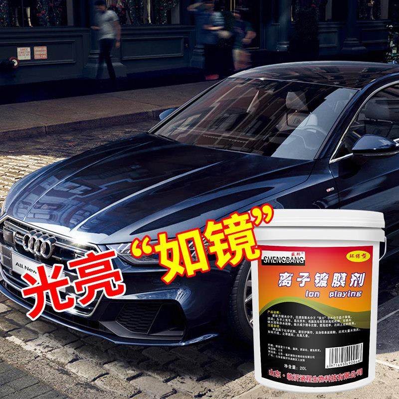 驱水镀膜晶亮釉 汽车洗车驱水上光水蜡长效驱水剂镀膜剂大桶20升,淘宝优惠券,粉丝福利购,淘宝优惠卷