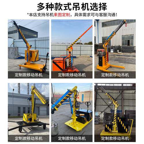 无尘车间实验室小型起吊设备液压小型吊移动式电动行走小型起重机 - 图1