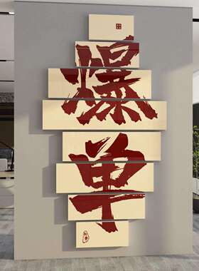 电商公司布办公室面装饰企9141-915业文化直间销播售墙励志标语置