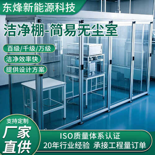 洁净棚无尘室百千万级铝型材FFU无尘简易洁净棚实验室净化无尘棚 - 图0
