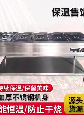 保温售饭台商用恒温加热多格分餐热菜台不锈钢台式电热快餐售饭台