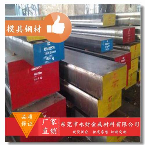 永财供应 大同2738模具钢 主要用于塑胶模具的加工生产 - 图0