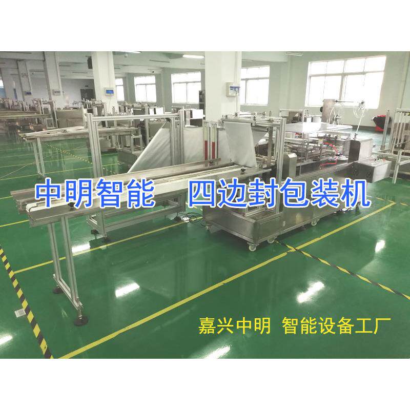 Non-standard four-side sealing packaging machine physical factory Jiaxing Zhongming Intelligent Equipment