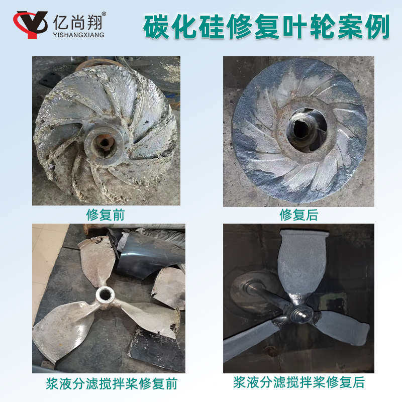 叶轮修复剂碳化硅耐磨修补剂湿法脱硫浆液循环泵汽蚀磨损防磨胶泥,淘宝优惠券,粉丝福利购,淘宝优惠卷