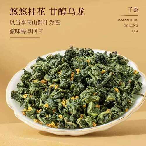 陈一凡桂花乌龙茶 浓香型窨制桂花茶高山乌龙茶叶罐装100g - 图0