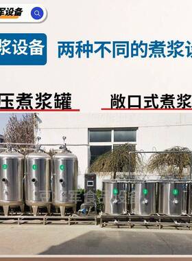 封闭式微压煮浆豆制品厂用煮浆桶多联层智能微压煮浆设备
