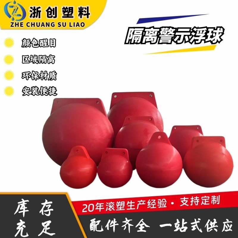 海面航道球形浮体隔离警示滚塑浮球耐腐蚀海洋标志1.5mPE塑料浮球 - 图2