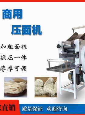 商用面机立式多功能电动40果型60型水蔬轧菜鲜面条压揉一体压280