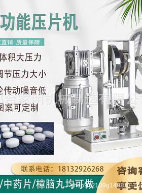 多功能小型商用冲压片机盐片维生素片奶片钙片益生菌片成型设备