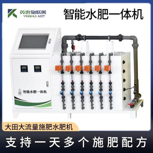 智能水一体化设备适应于标准农田、温室等智慧农业项目 - 图0